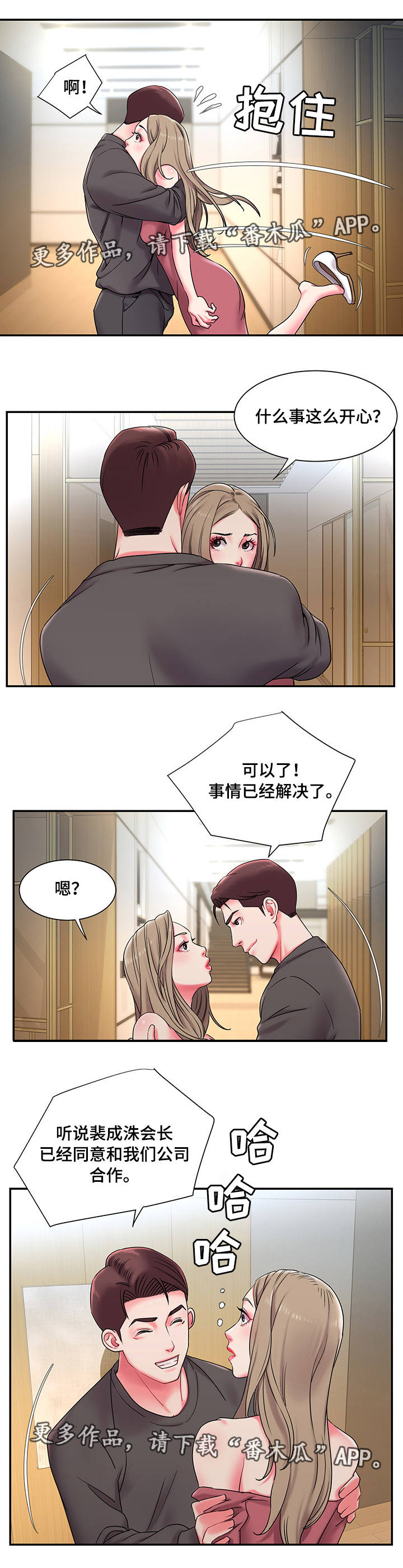 交换协议仪式漫画,第9章：复杂2图