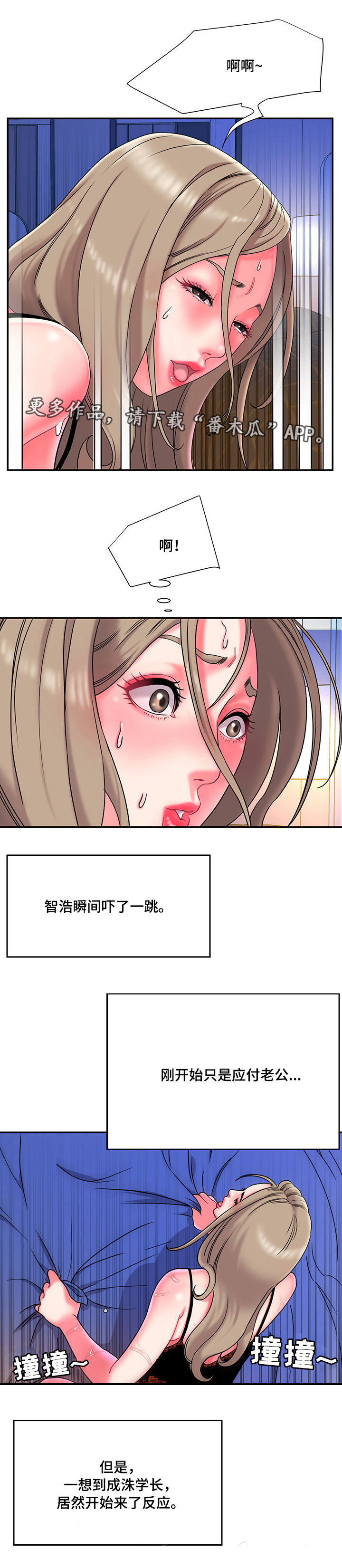 交换协议书怎么写漫画,第13章：罪恶感2图