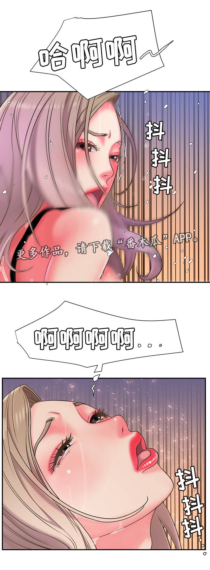 交换协议范本漫画,第13章：罪恶感1图