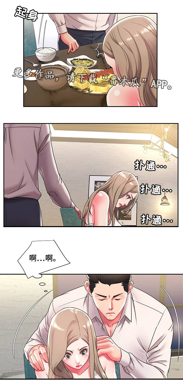 交换协议漫画,第8章：命令1图