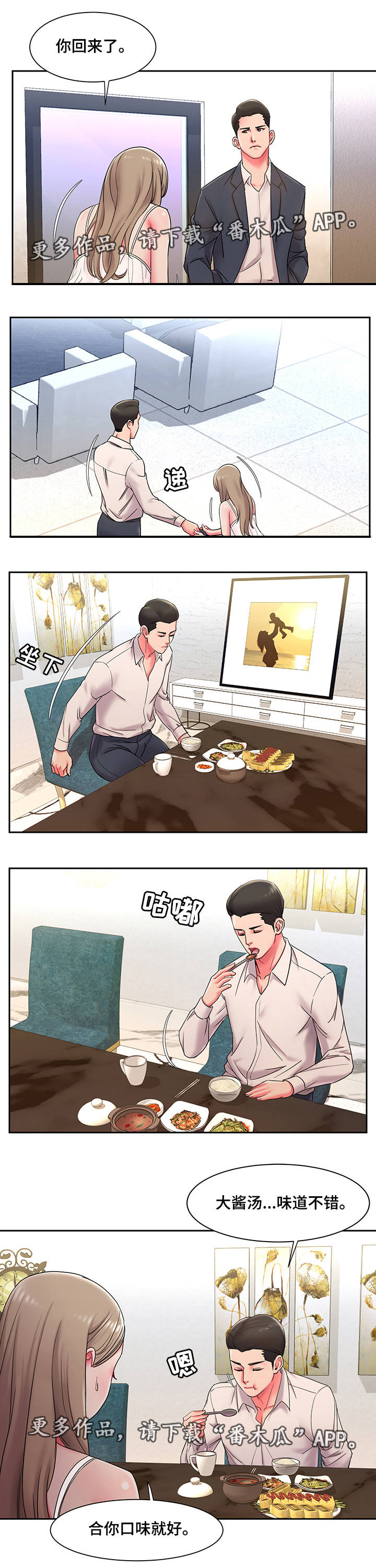 交换生是什么意思漫画,第7章：履行2图