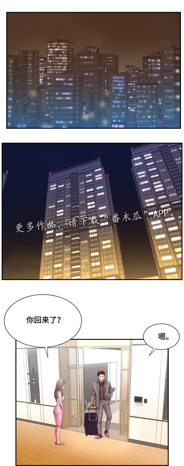 交换协议文本漫画,第21章：曾经1图