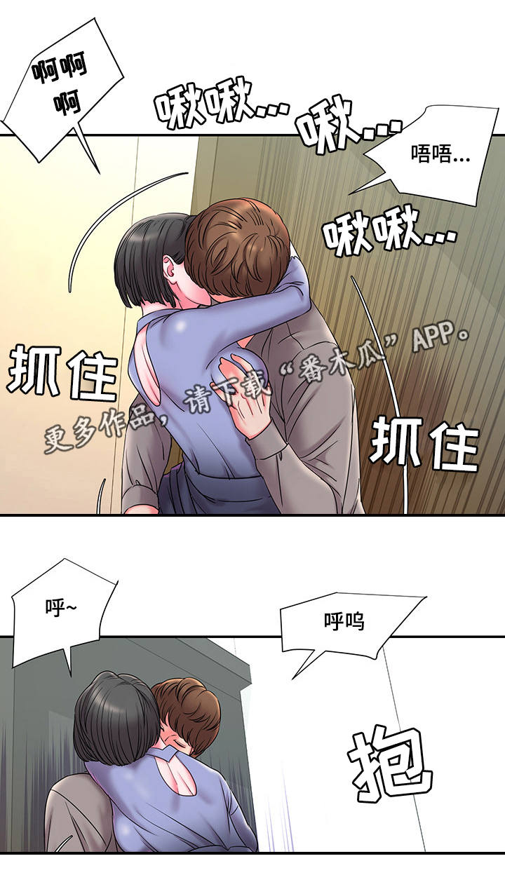 交换协议书范本大全集漫画,第11章：见面1图