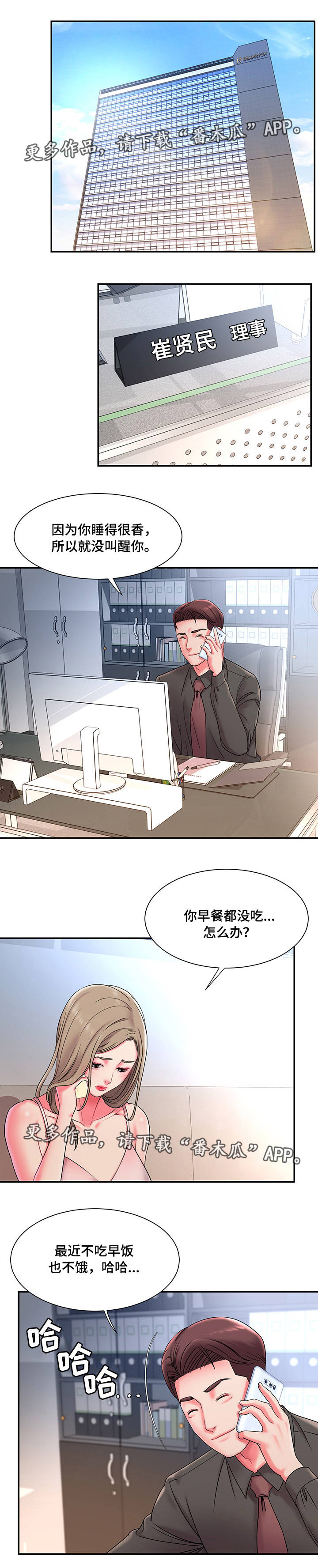 交换的温柔完整版漫画,第9章：复杂1图