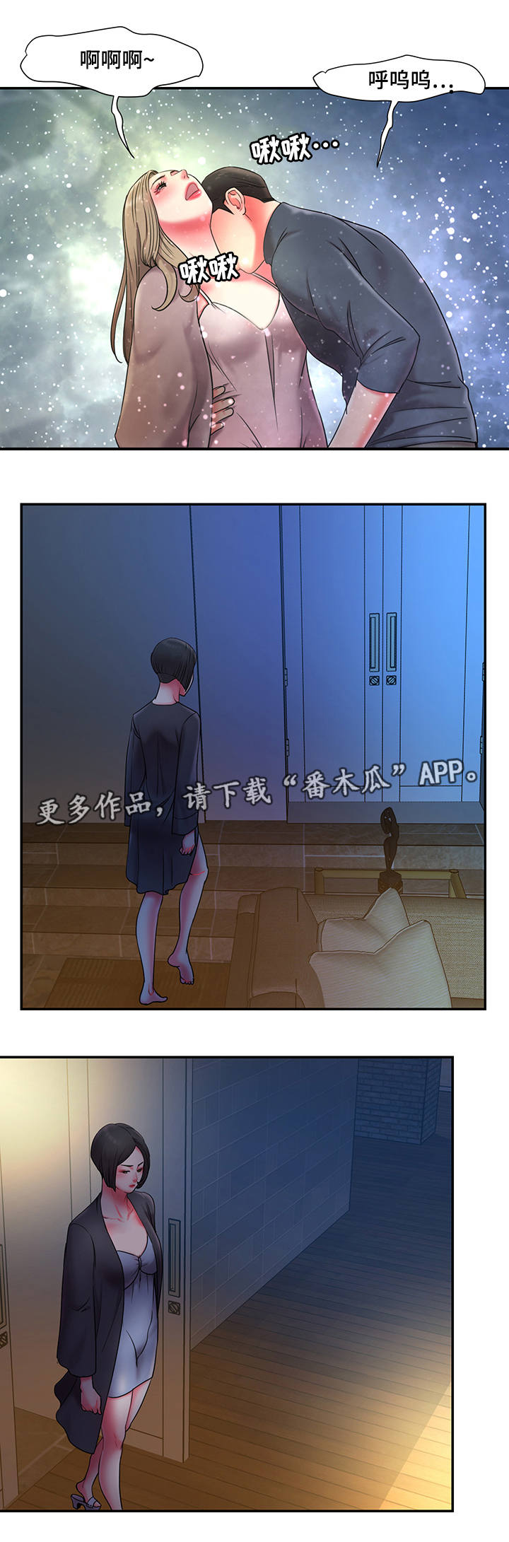 交换协议范本漫画,第15章：夜会2图