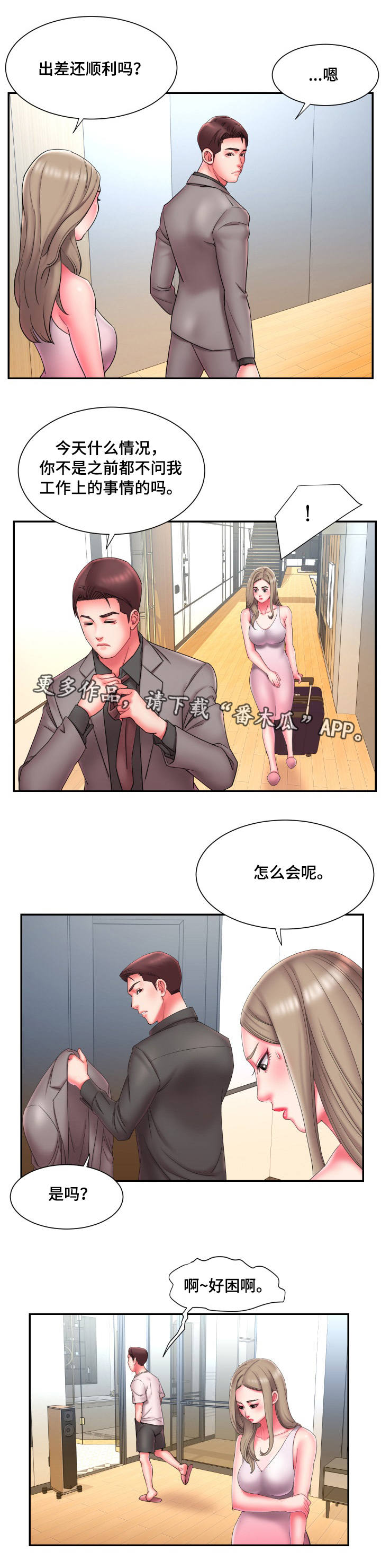 交换协议文本漫画,第21章：曾经2图