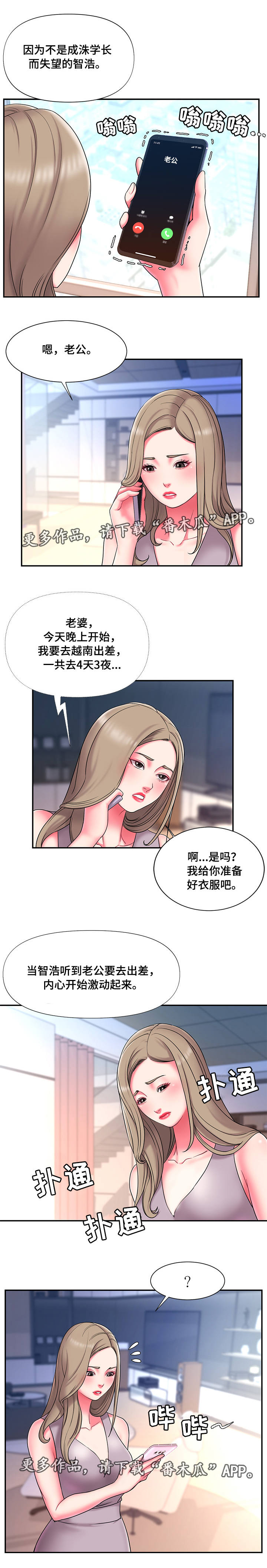 交换机配置从零开始学习漫画,第19章：出差1图