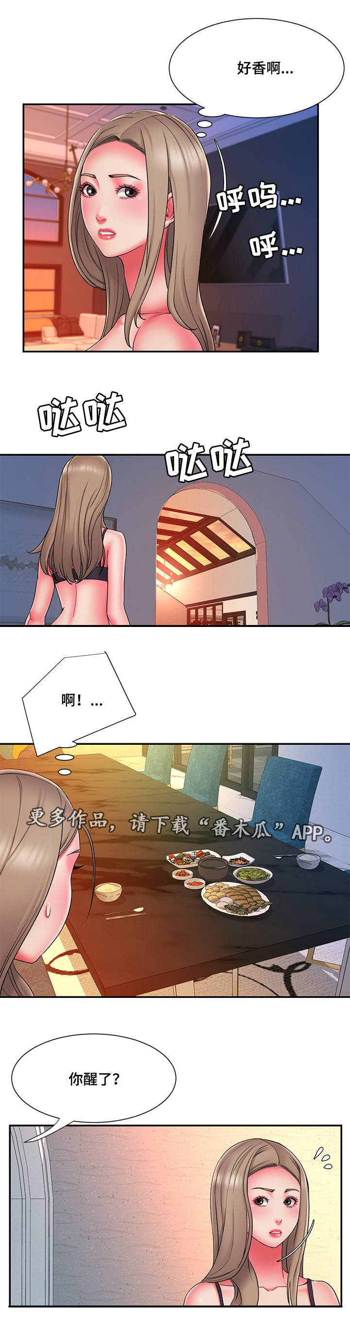 交换合同协议怎么才有法律效力漫画,第25章：丢人2图