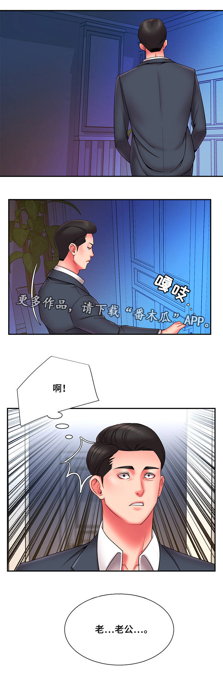 交换协议后续漫画,第26章：幸福感1图