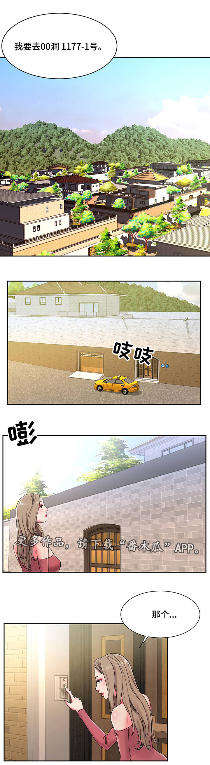 交换协议书范本漫画,第7章：履行1图