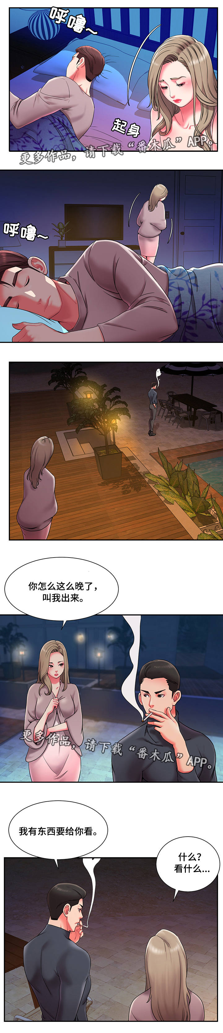 交换生是什么意思漫画,第14章：共同旅行1图