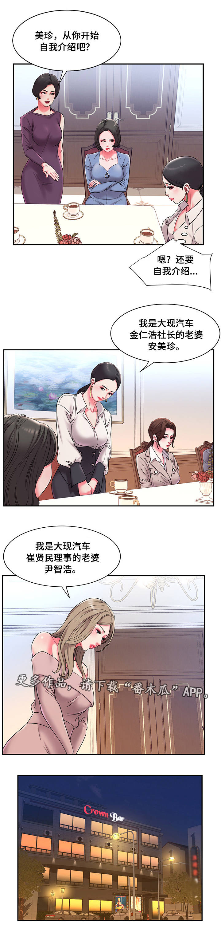 交换协议有哪些漫画,第10章：聚会1图