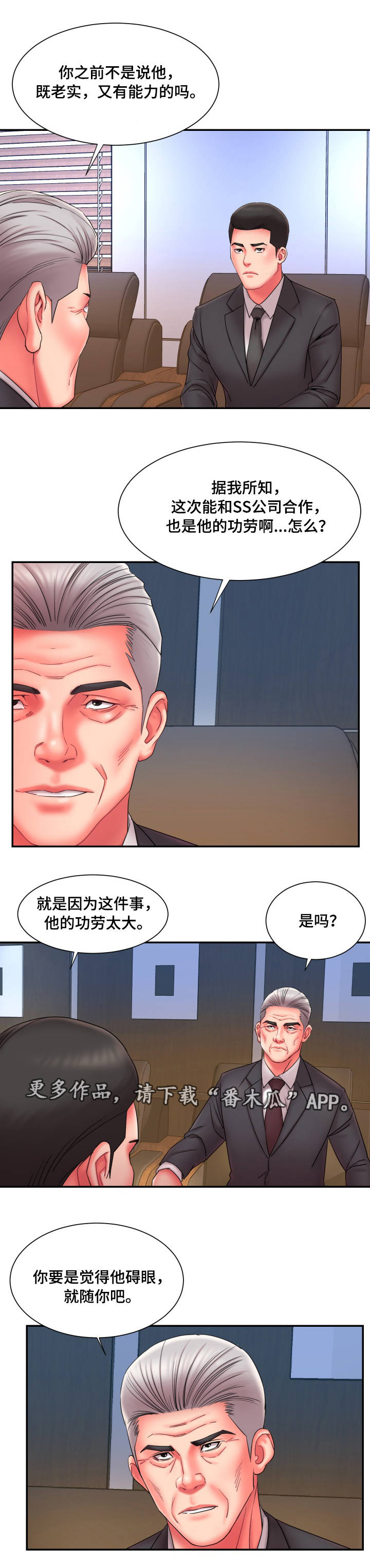 交换协议书怎么写漫画,第22章：劝退1图