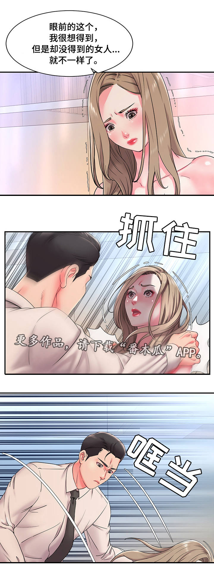 交换协议书怎么写漫画,第5章：协议1图