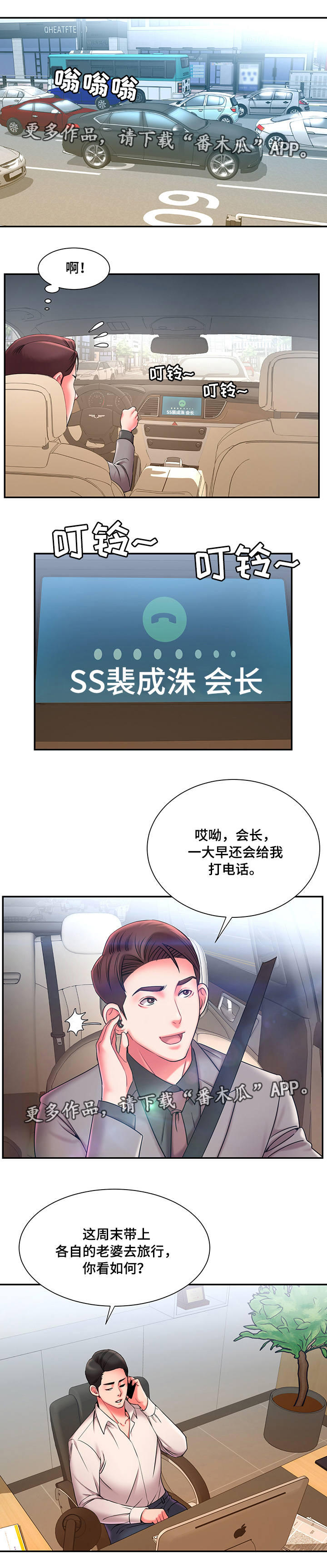 交换协议漫画漫画,第13章：罪恶感2图