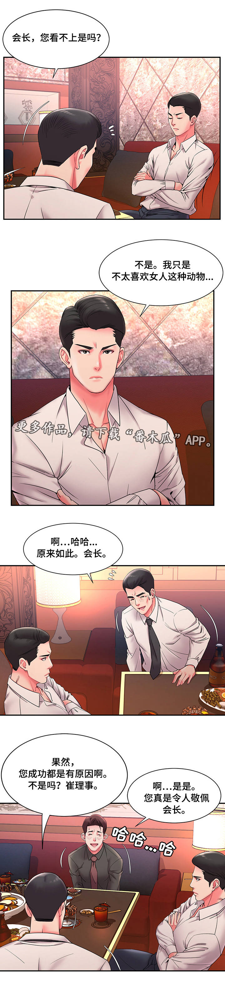 交换机配置从零开始学习漫画,第11章：见面2图