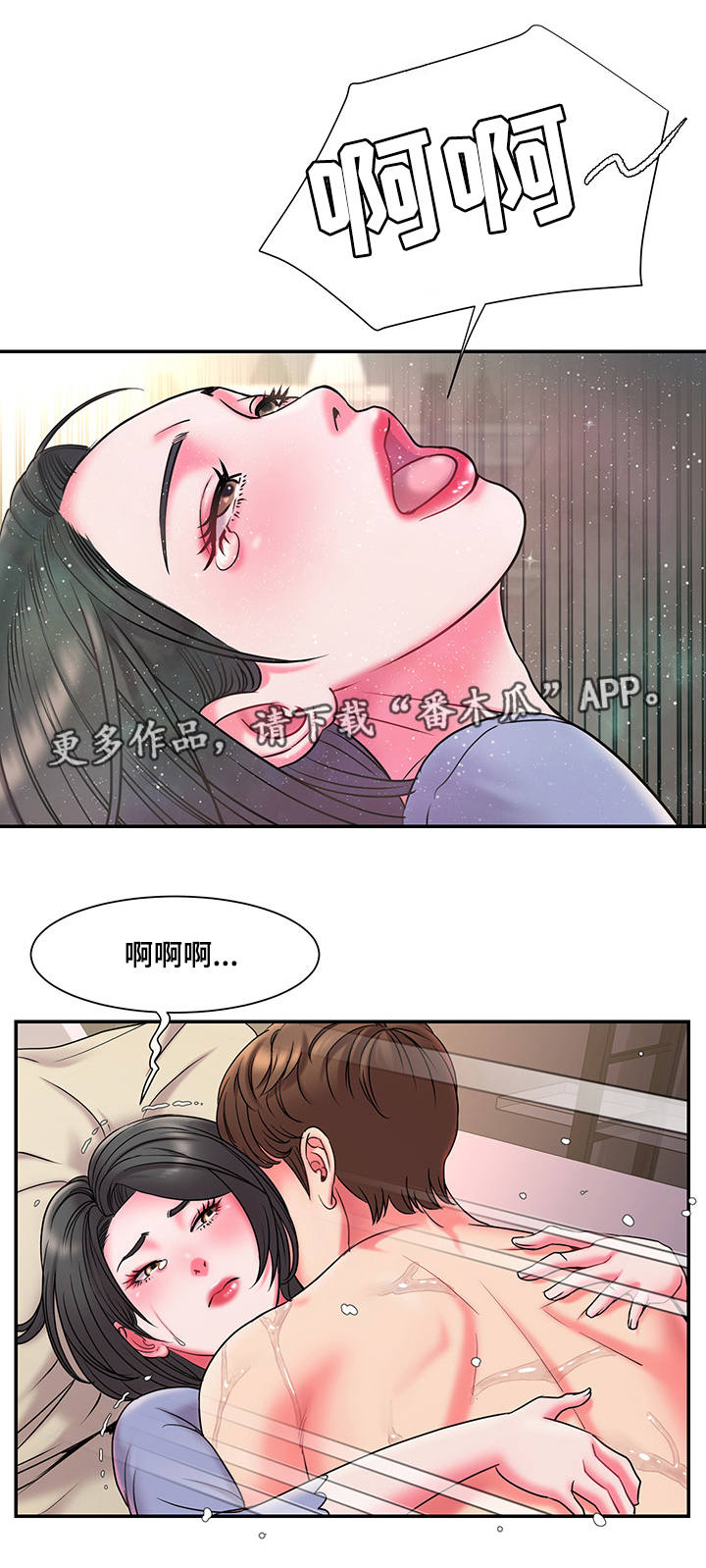 交换协议漫画,第12章：后遗症1图