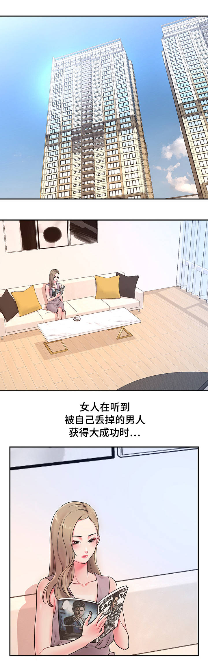 房屋交换协议漫画,第1章：前男友1图