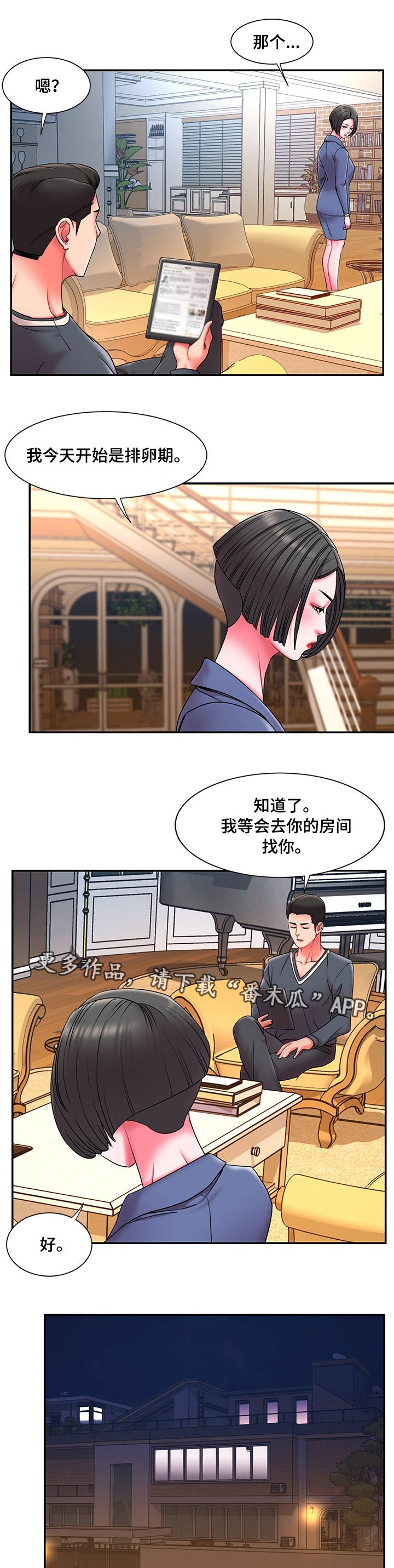 交换协议漫画,第18章：调查2图