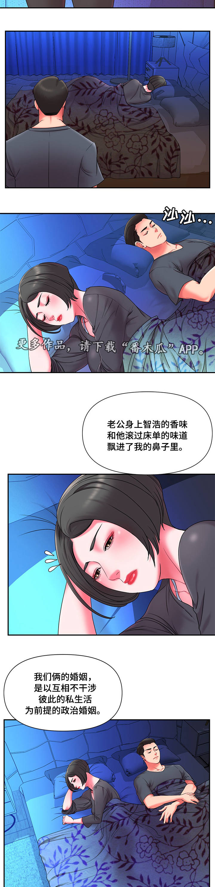 交换美好回忆漫画,第16章：同床异梦1图