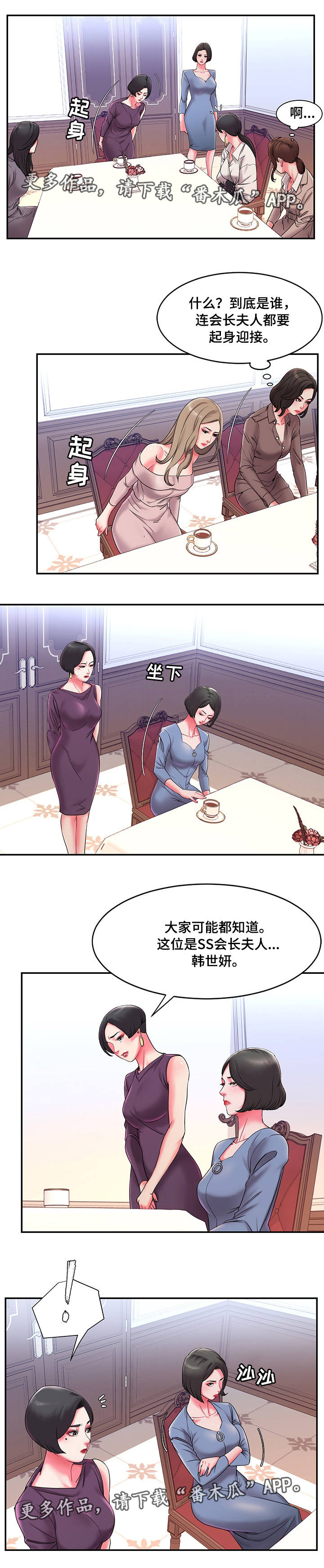 交换合同协议怎么才有法律效力漫画,第10章：聚会2图