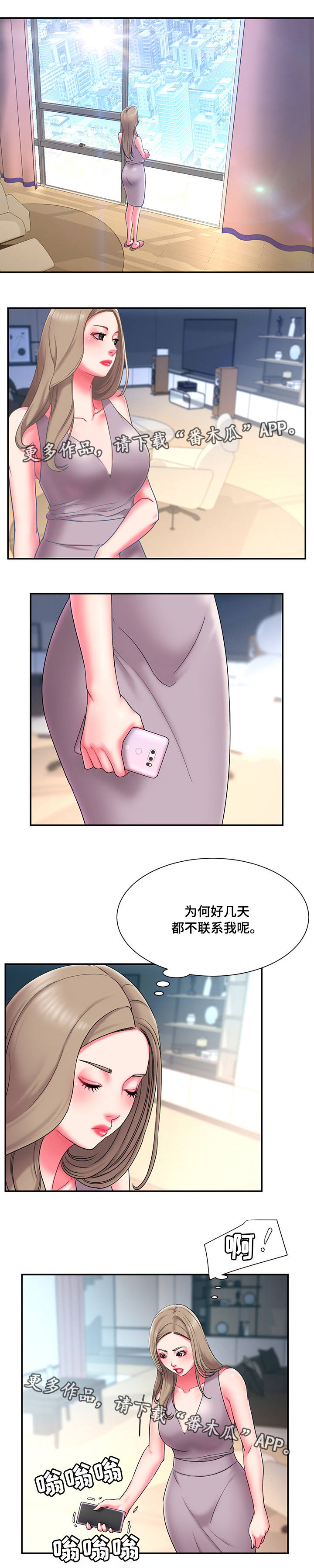 交换合同协议怎么才有法律效力漫画,第19章：出差2图