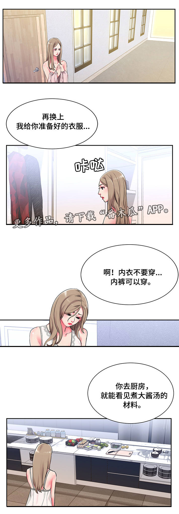 交换协议书样本漫画,第7章：履行1图