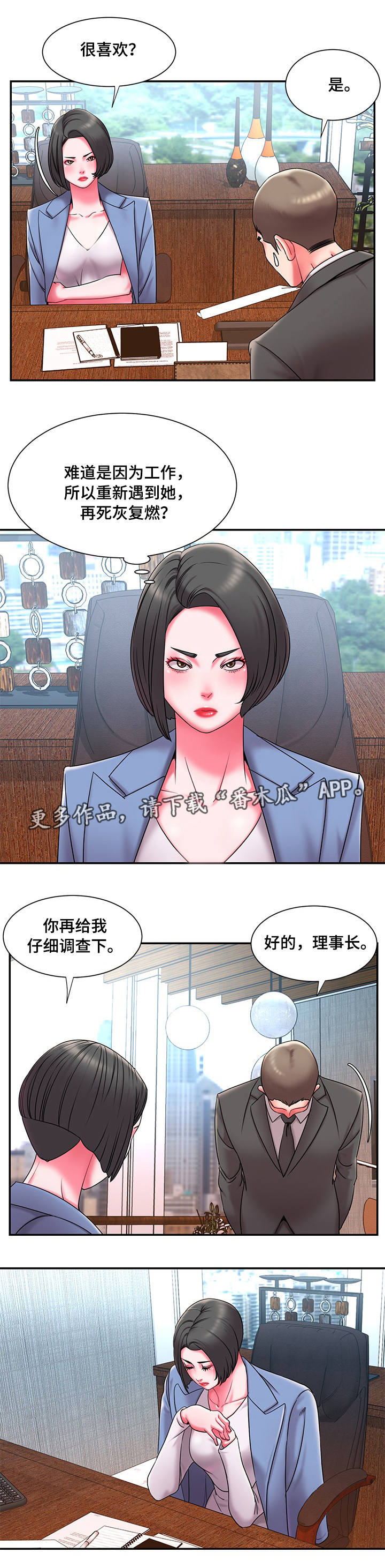 交换合同协议怎么才有法律效力漫画,第17章：异常1图