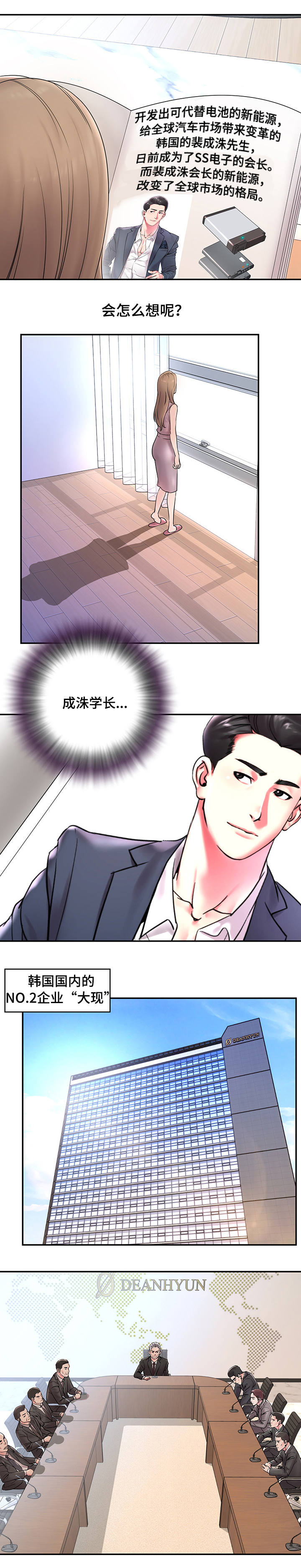 交换人生漫画,第1章：前男友2图