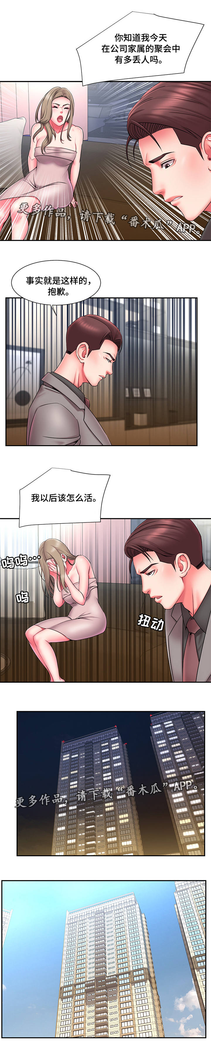 交换协议动漫漫画,第25章：丢人1图