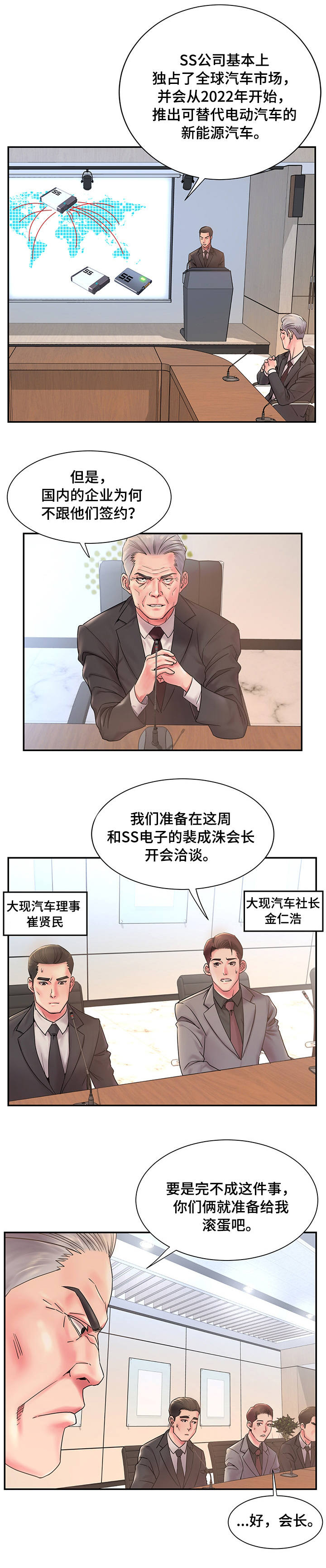 交换合同协议怎么才有法律效力漫画,第1章：前男友1图