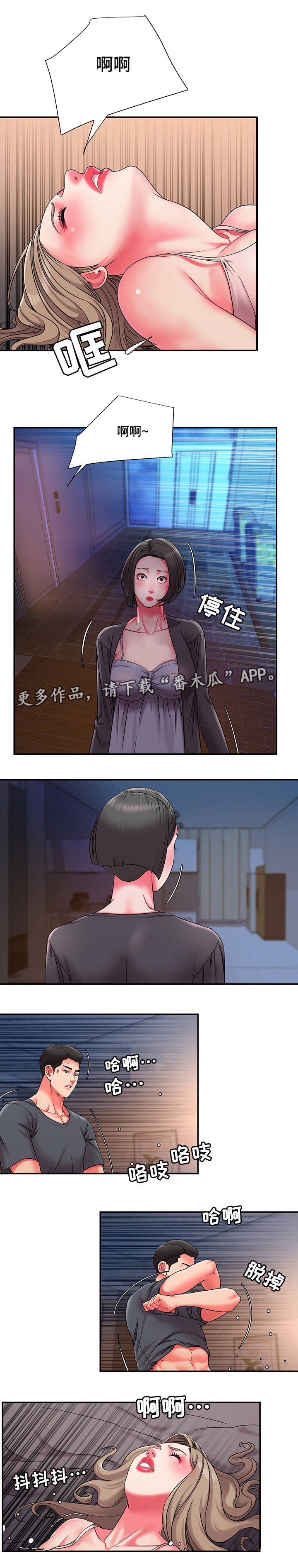 交换协议书怎么写漫画,第16章：同床异梦2图