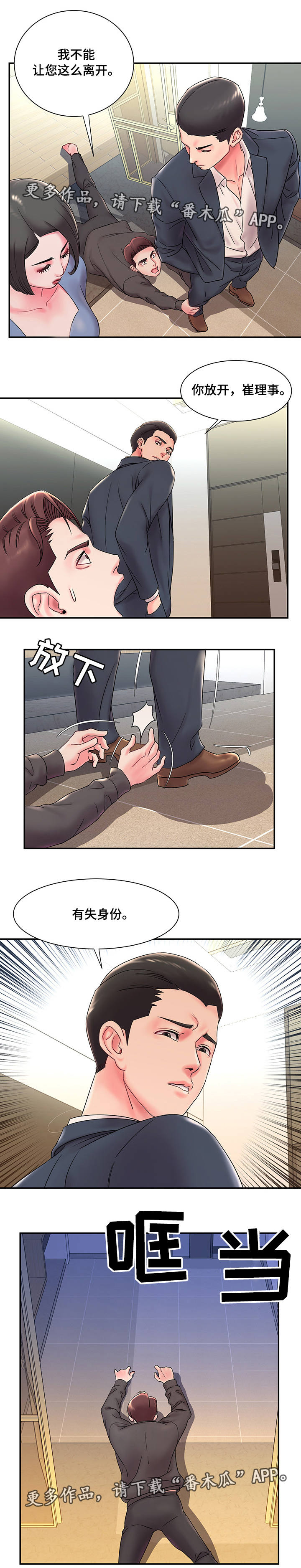 交换生是什么意思漫画,第3章：搞砸2图