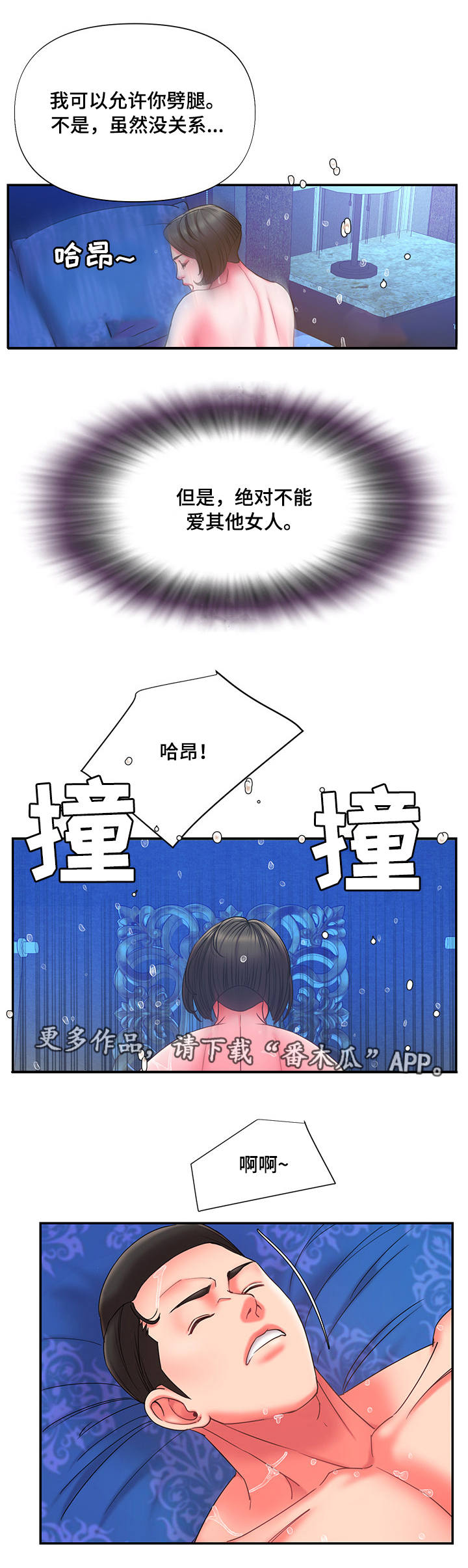 交换小说漫画,第19章：出差1图