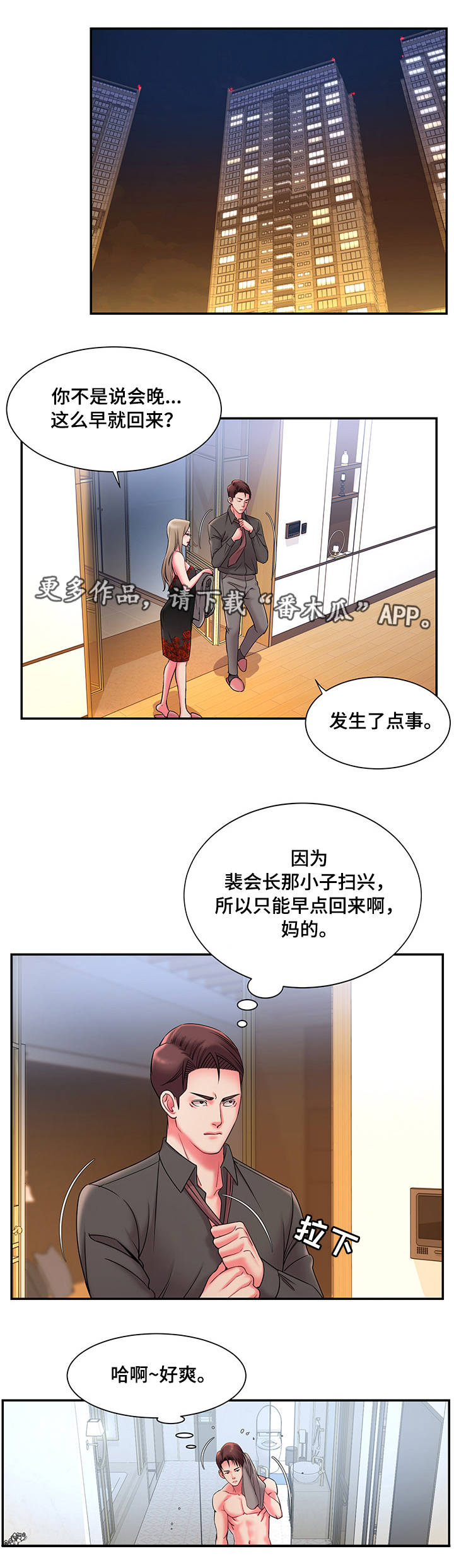 交换合同协议怎么才有法律效力漫画,第13章：罪恶感1图