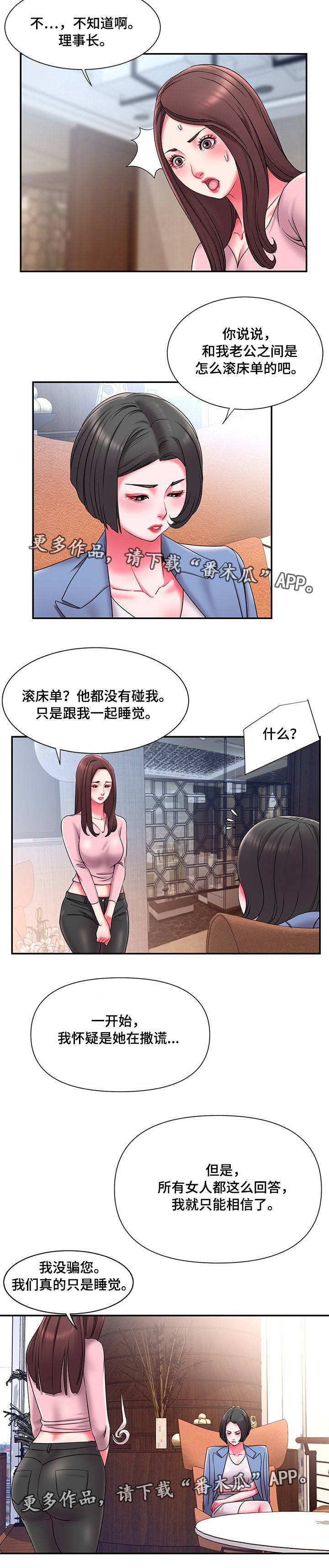 交换的温柔完整版漫画,第17章：异常2图