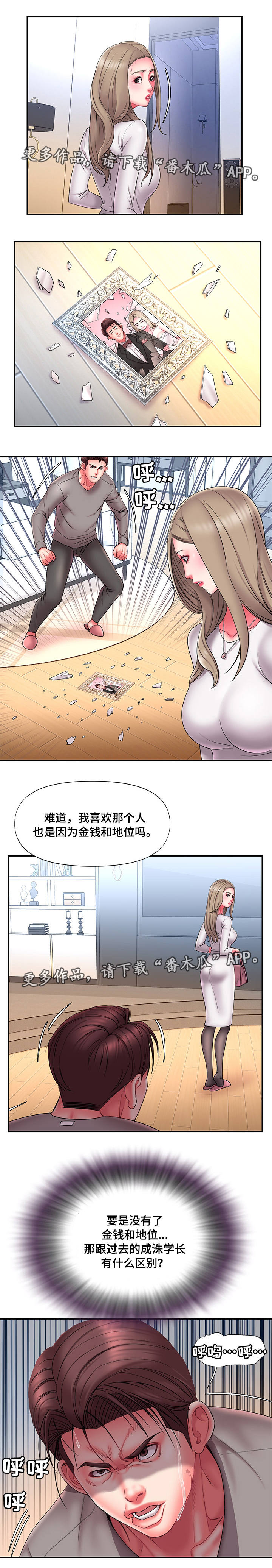 交换协议后续漫画,第26章：幸福感1图