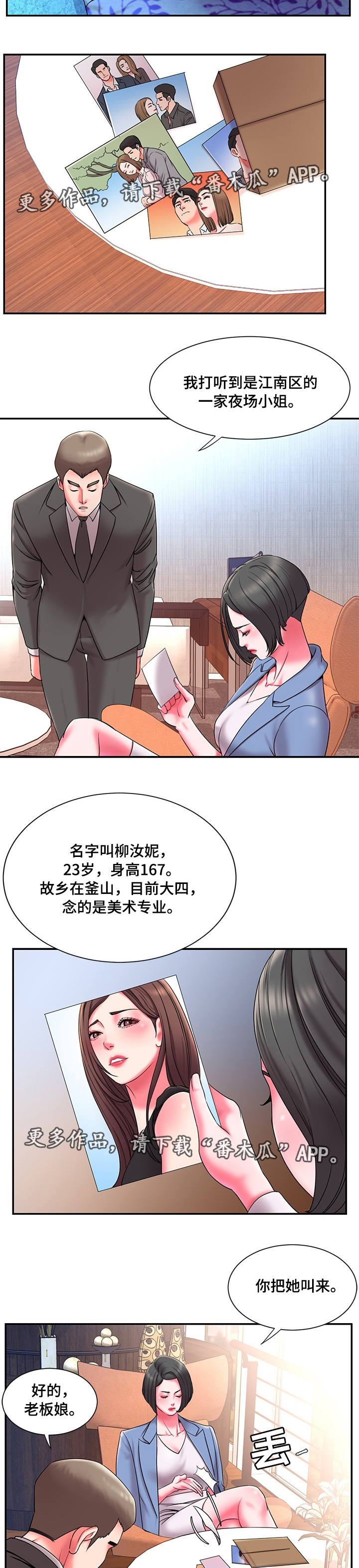 交换美好回忆漫画,第16章：同床异梦2图