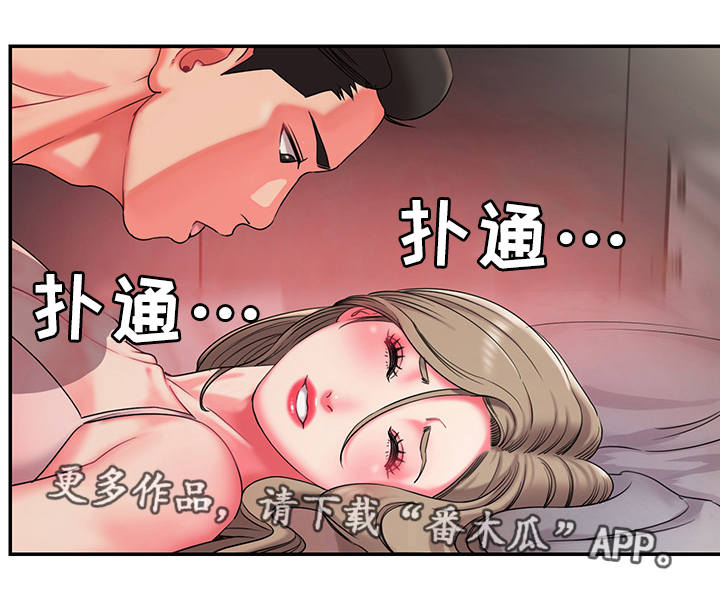 交换协议有效吗漫画,第16章：同床异梦1图