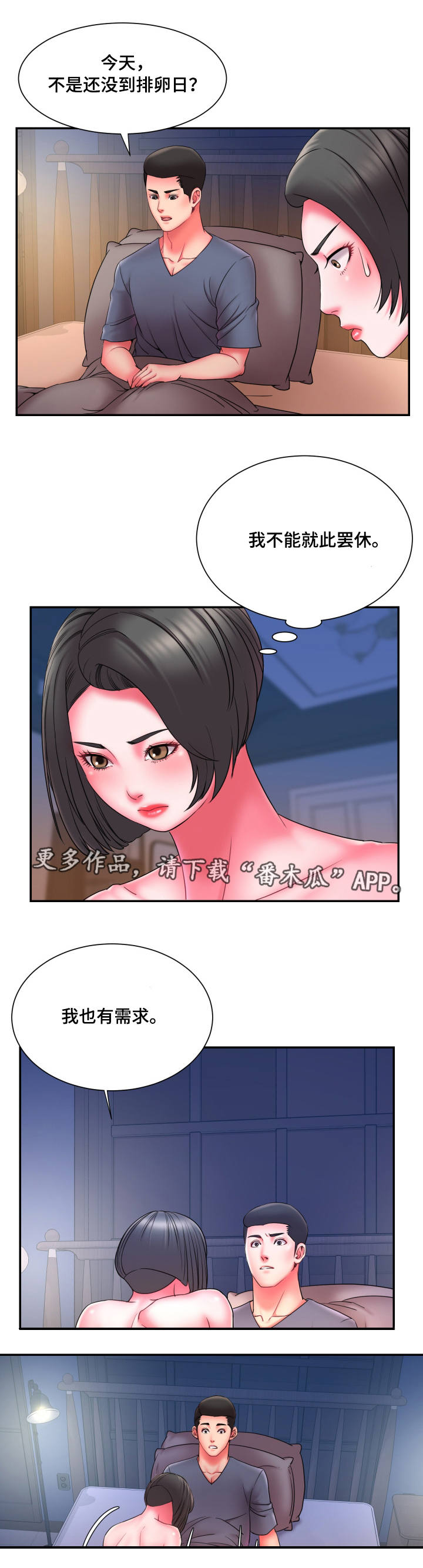 交换协议全集不更新了吗漫画,第24章：危机感1图