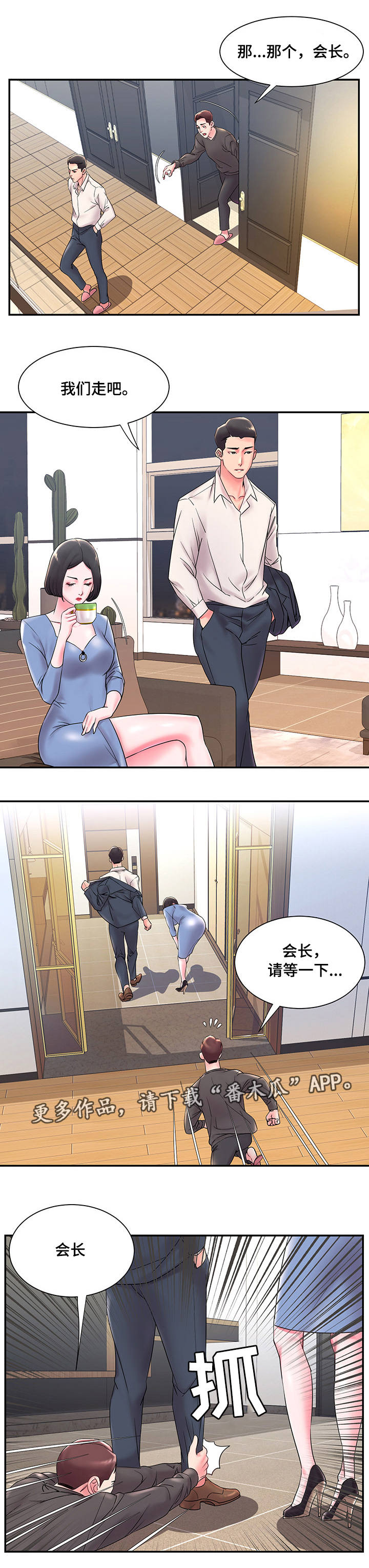 交换生是什么意思漫画,第3章：搞砸1图