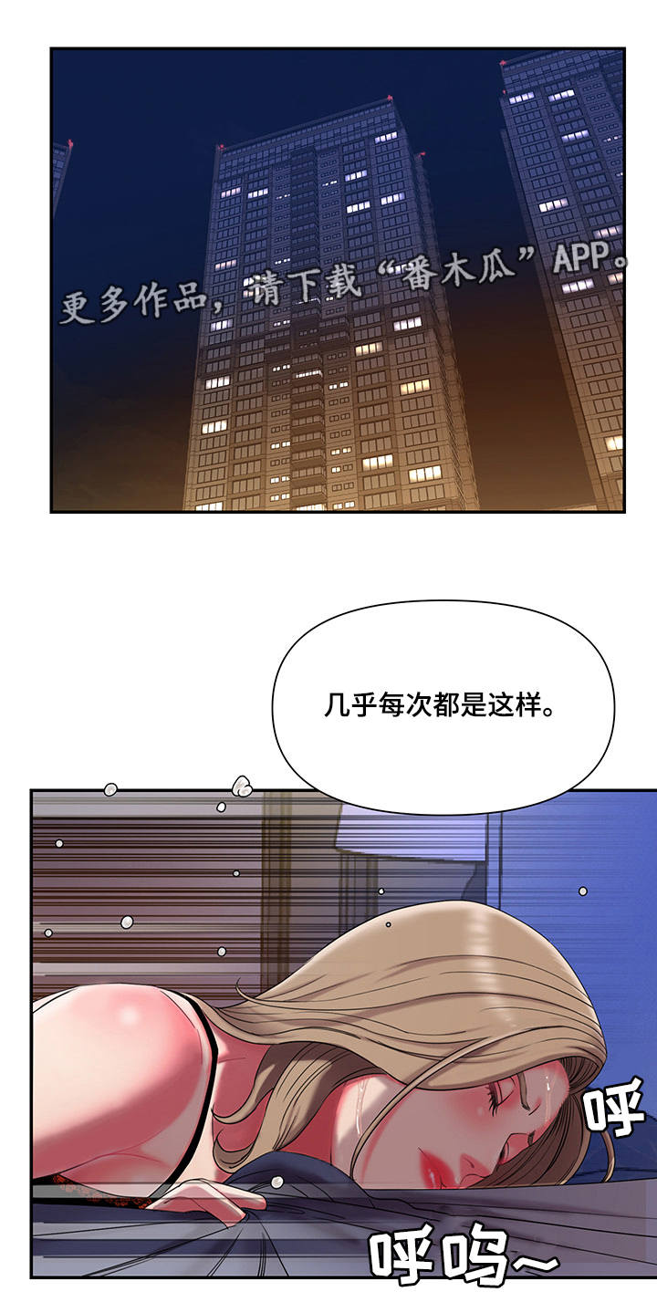 交换协议范本漫画,第13章：罪恶感2图