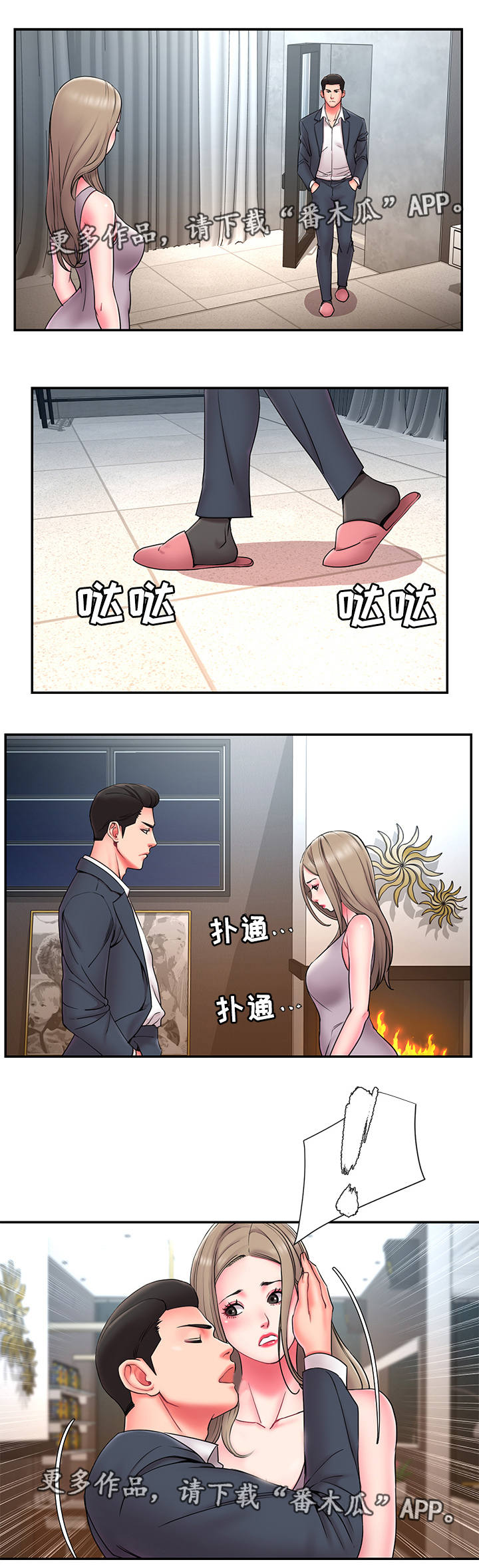 交换协议漫画,第20章：不可控1图