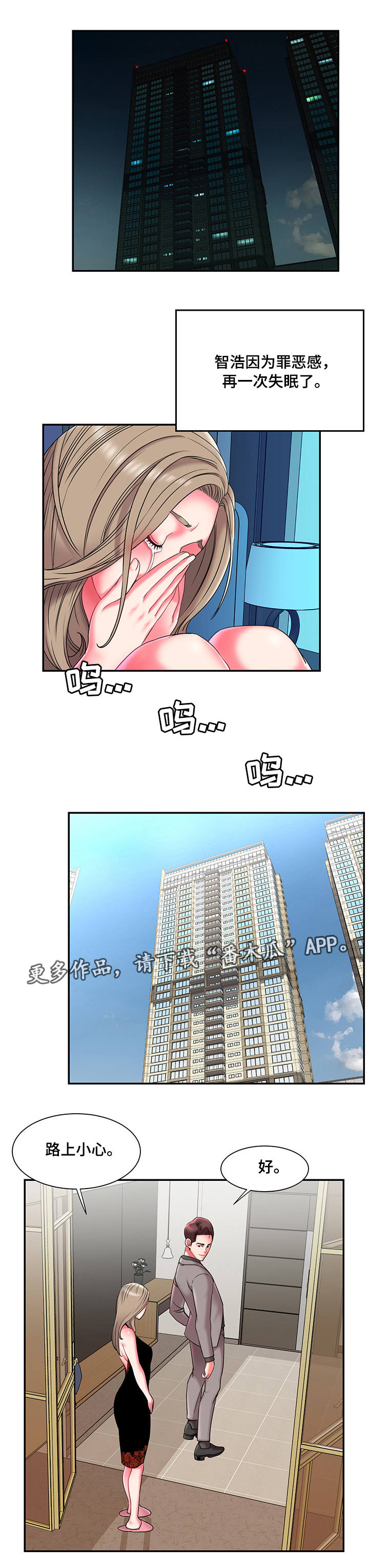 交换协议漫画漫画,第13章：罪恶感1图