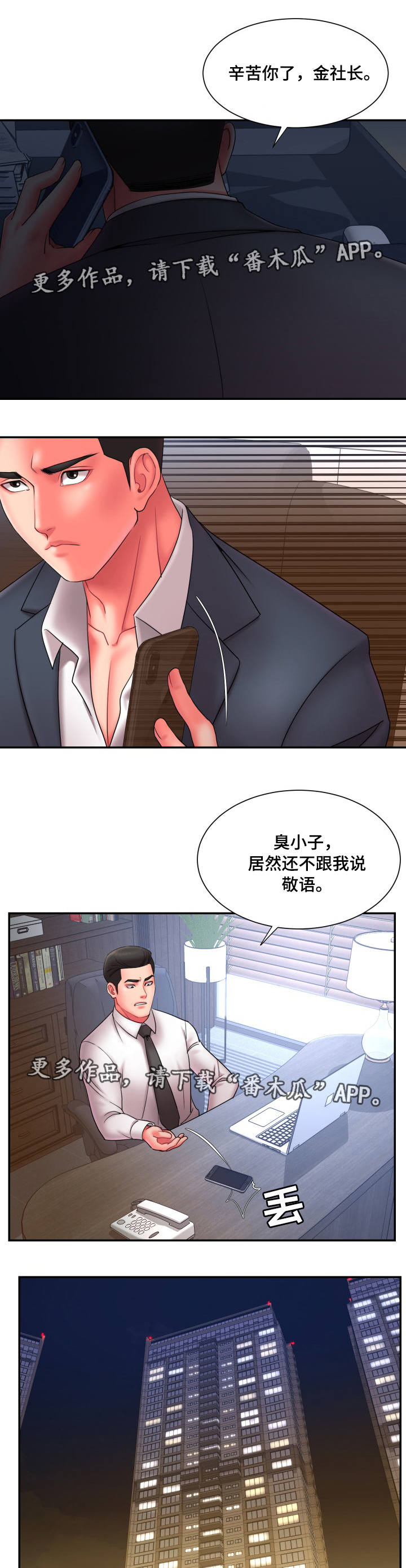 交换器漫画,第22章：劝退1图