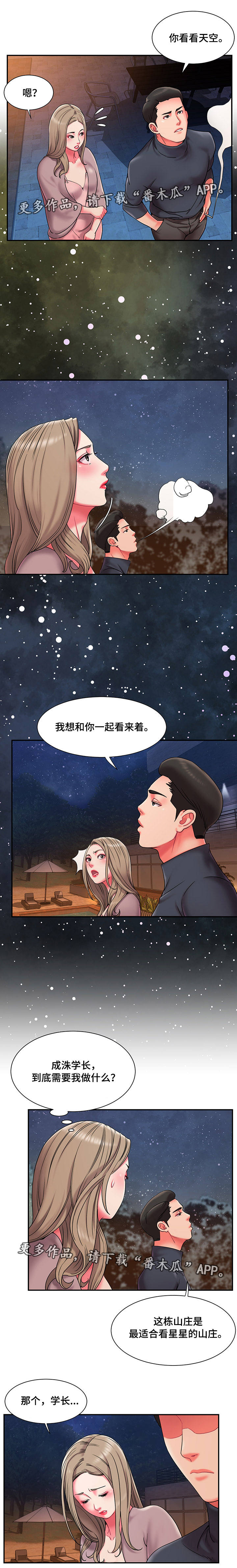 交换生是什么意思漫画,第14章：共同旅行2图