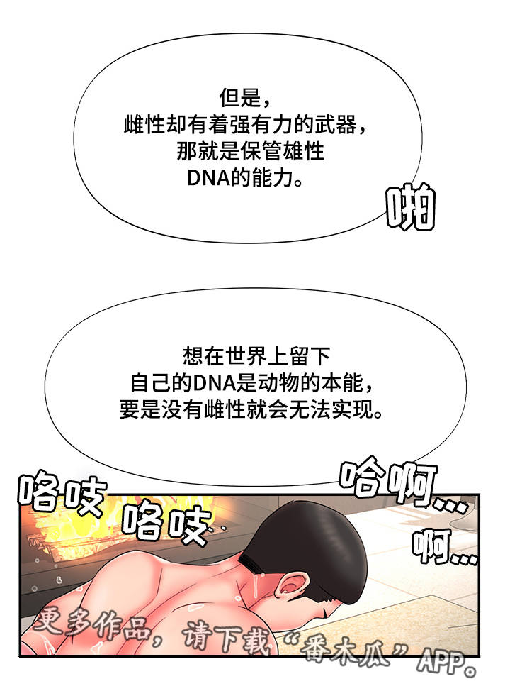 交换协议书漫画,第20章：不可控1图