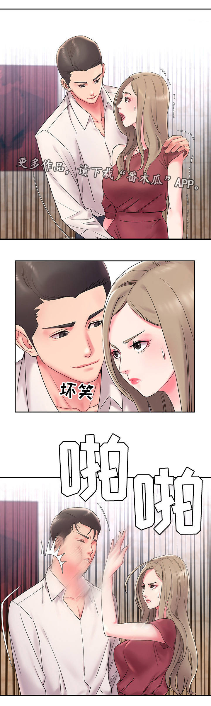 交换协议范本漫画,第3章：搞砸1图