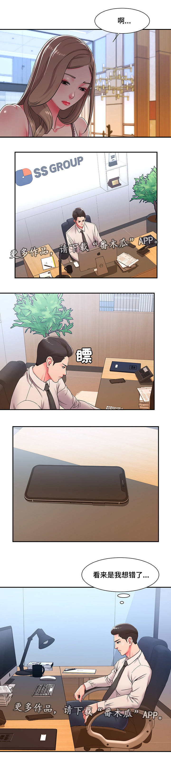 交换生是什么意思漫画,第6章：同意1图