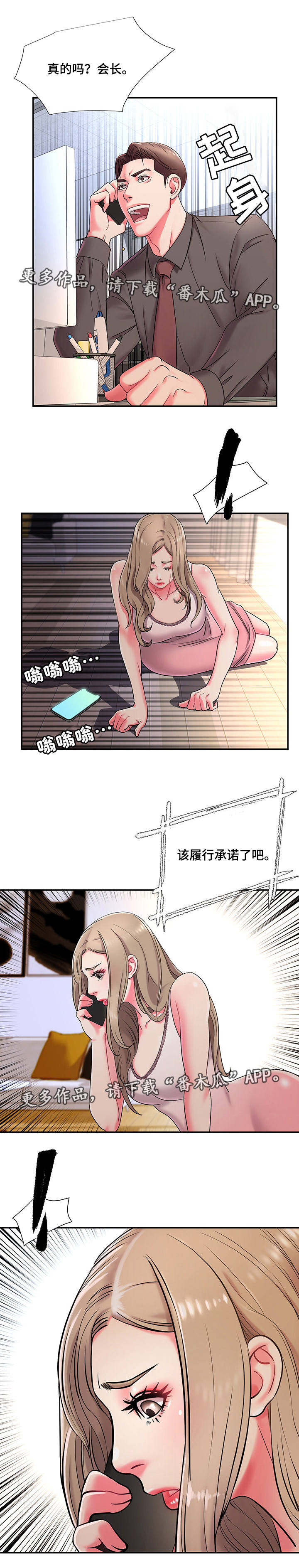 交换电影漫画,第6章：同意2图